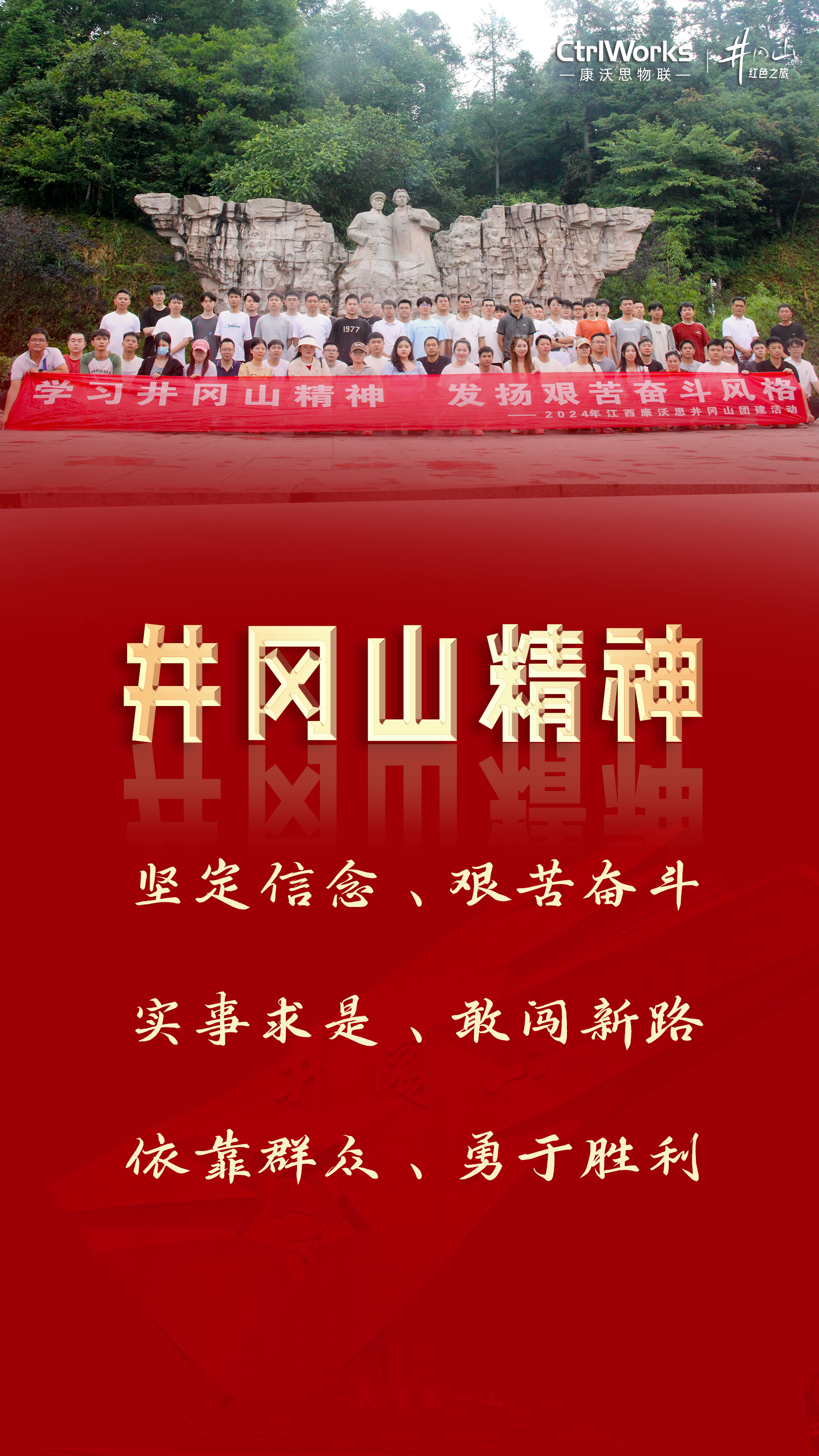 井冈山精神是中国革命历史的瑰宝,是激励人民奋发向前的精神力量.