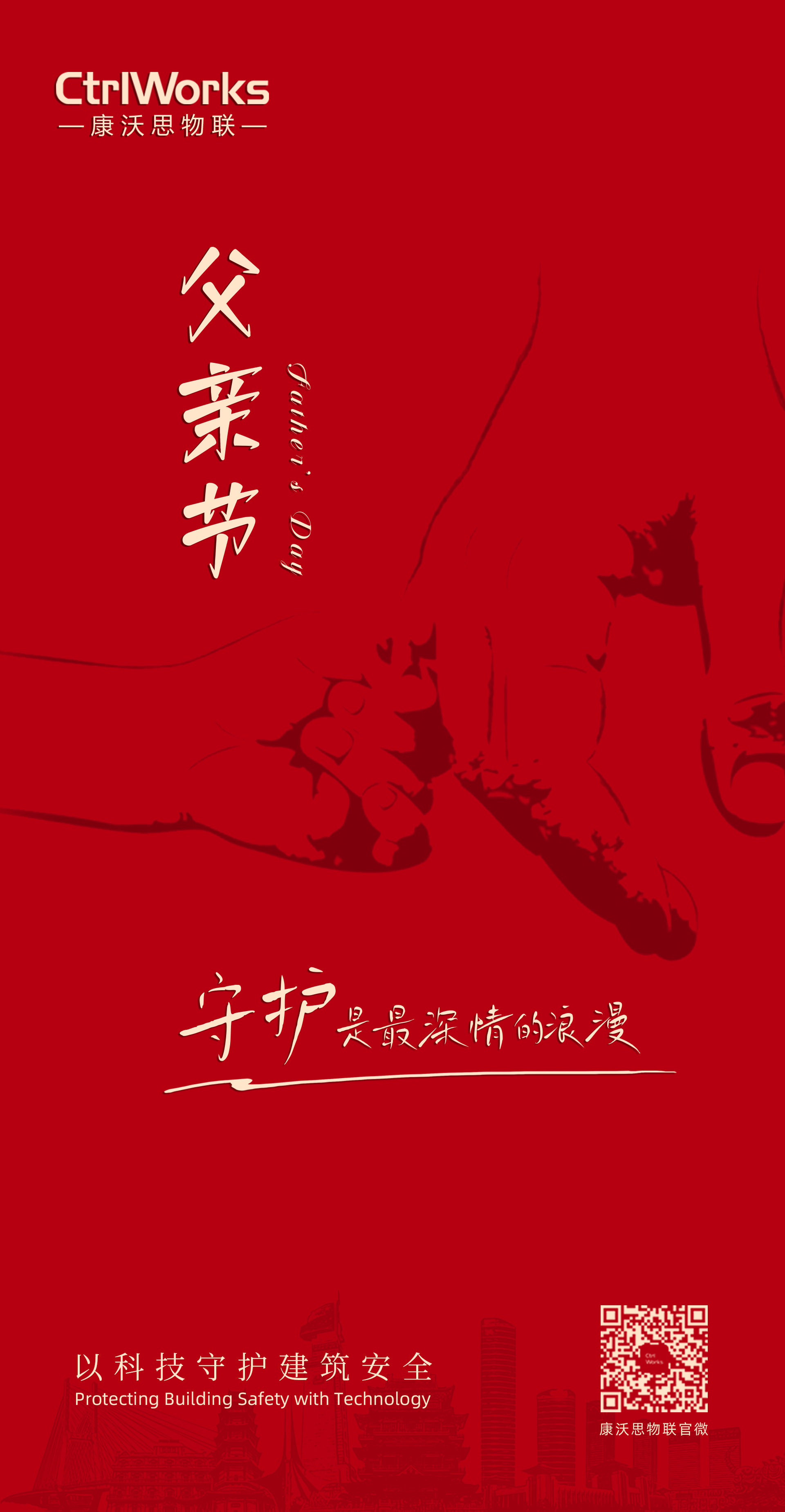 父亲节-康沃思.png