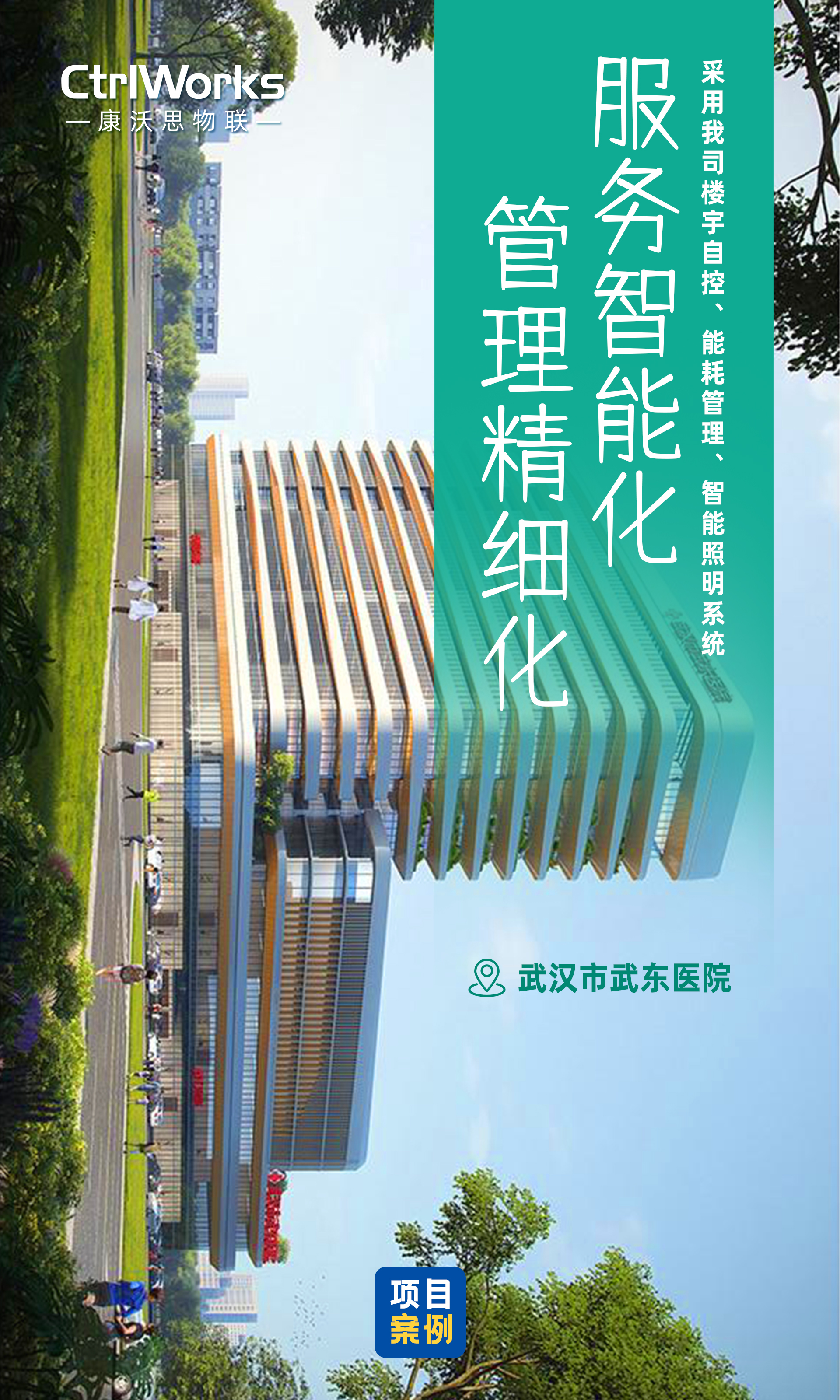 20、武汉市武东医院.jpg