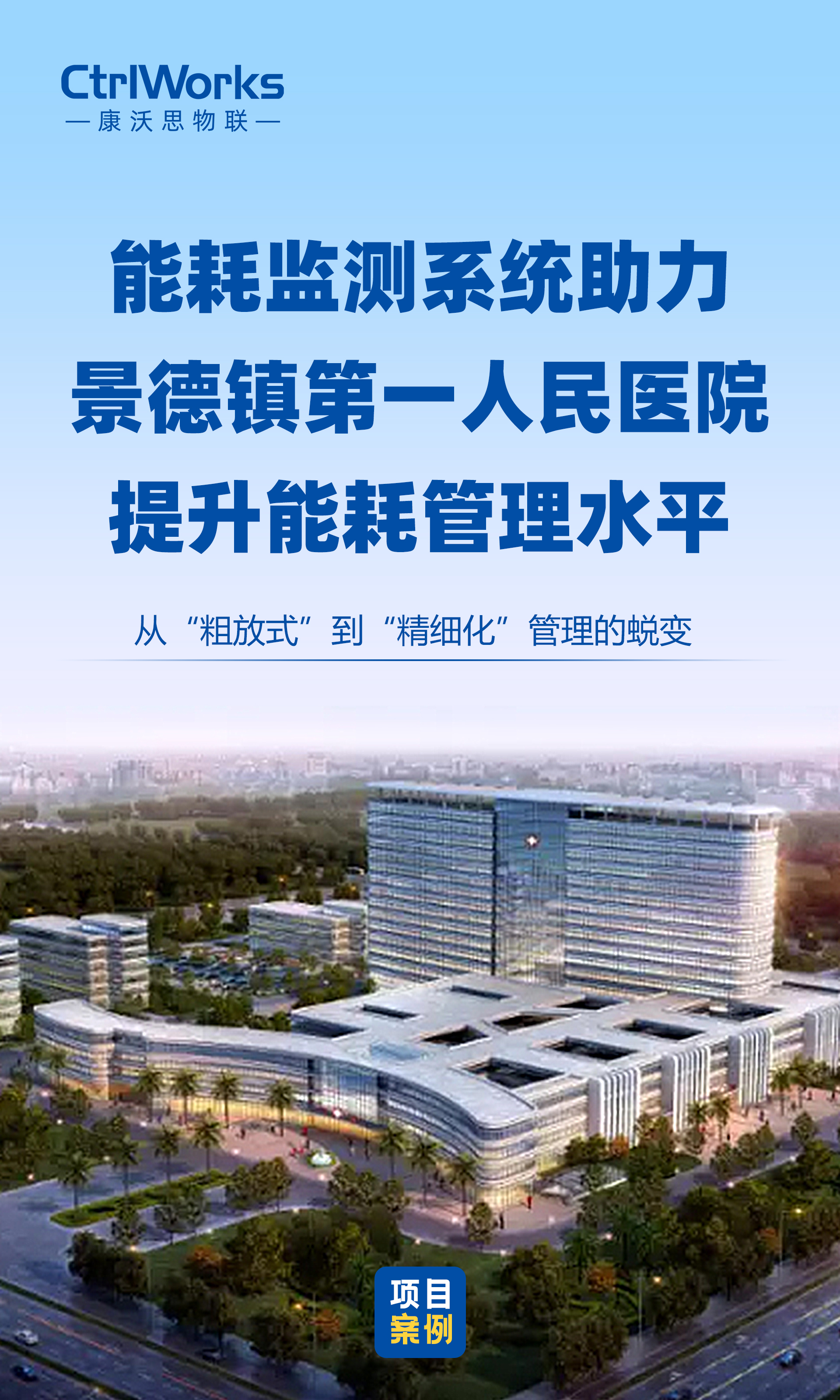 34、景德镇第一人民医院.jpg