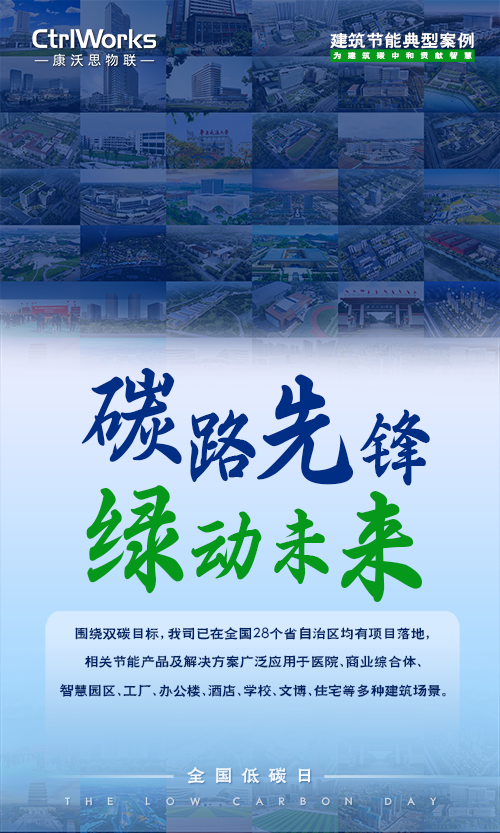 全国低碳日.png