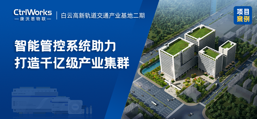白云高新轨道交通产业基地二期.png