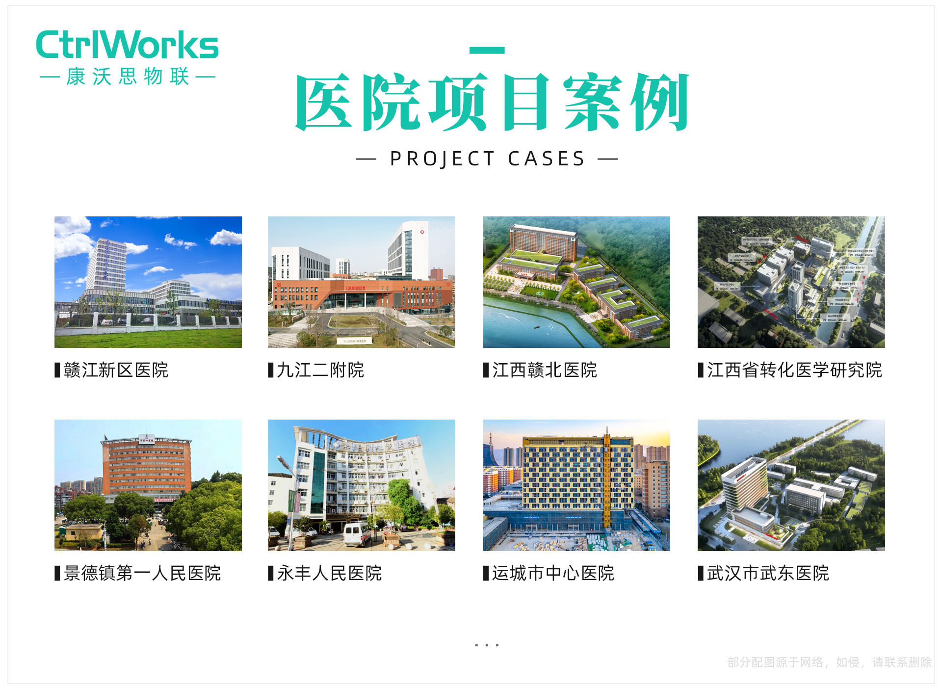 医疗项目案例.png