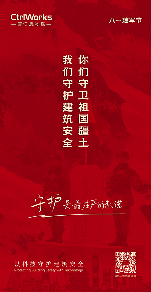 建军节-康沃思.png