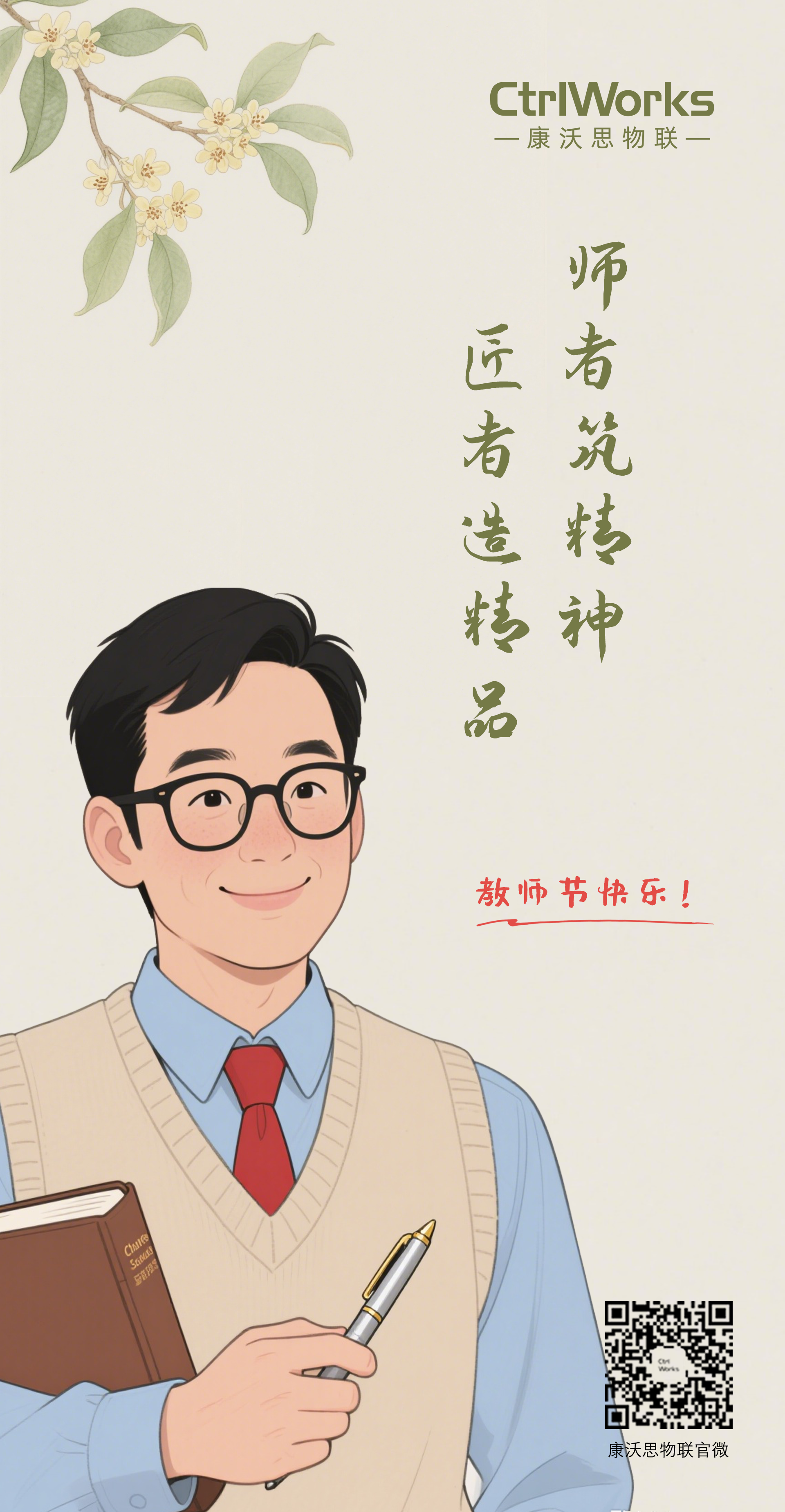 教师节.png