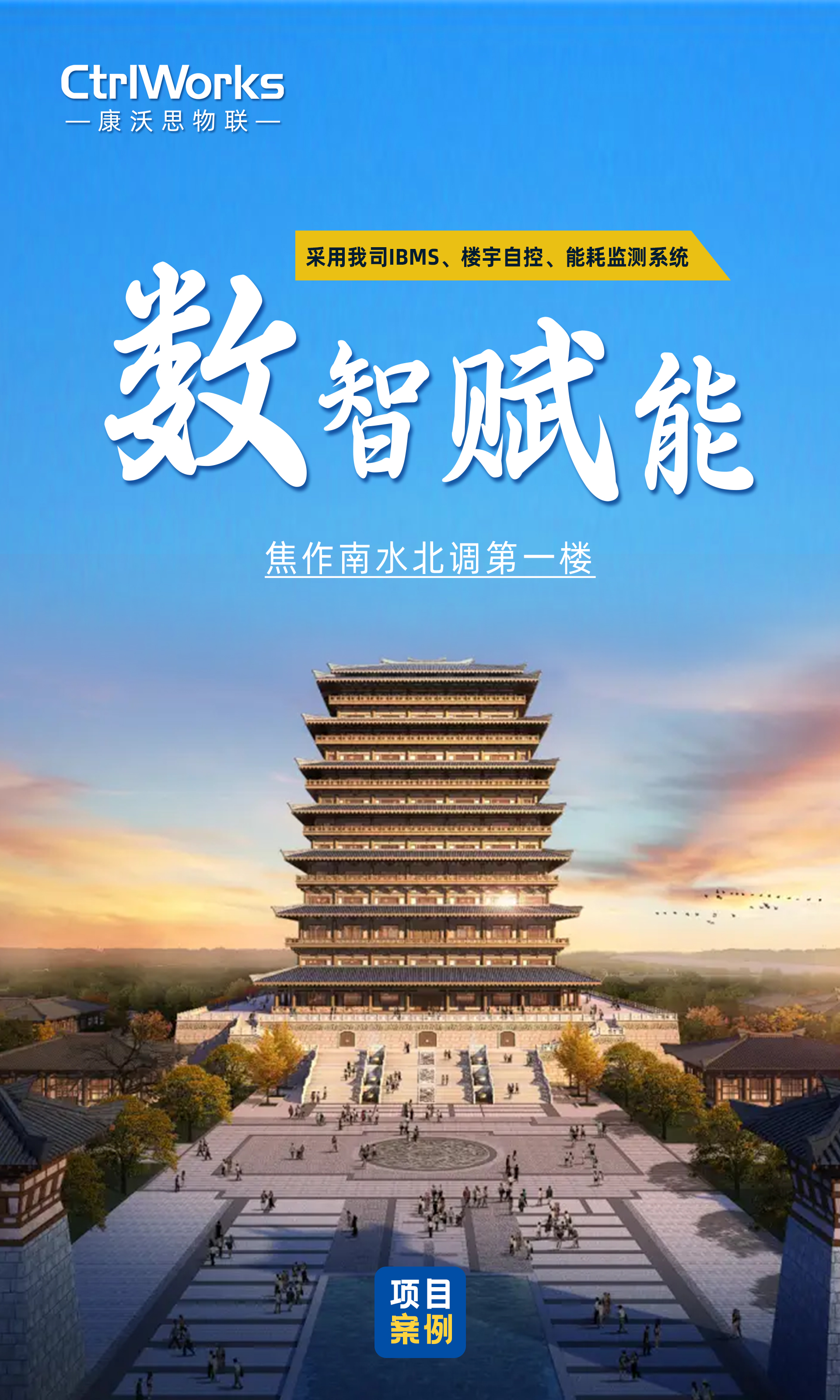 18、南水北调第一楼.jpg