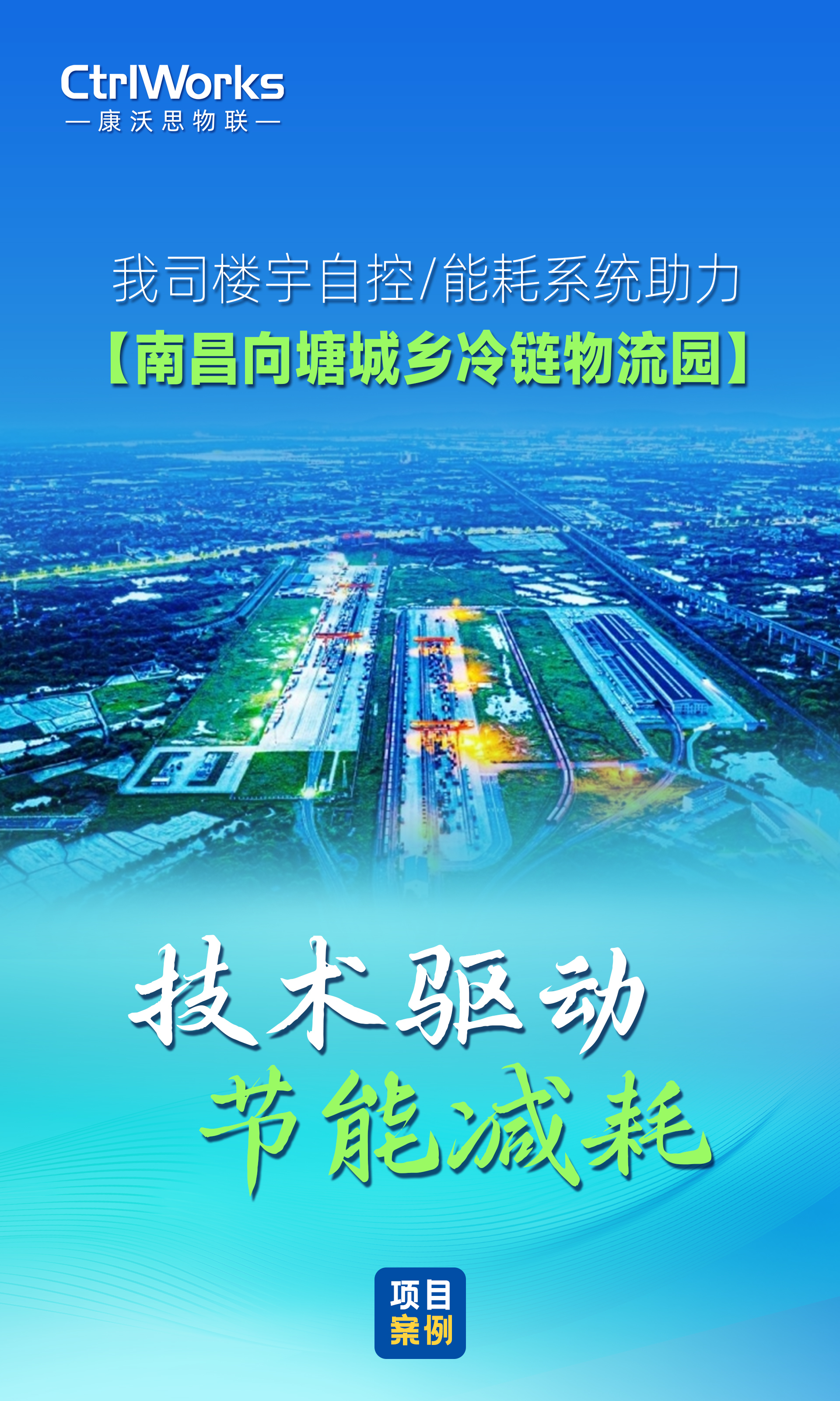 9、向塘冷链.jpg