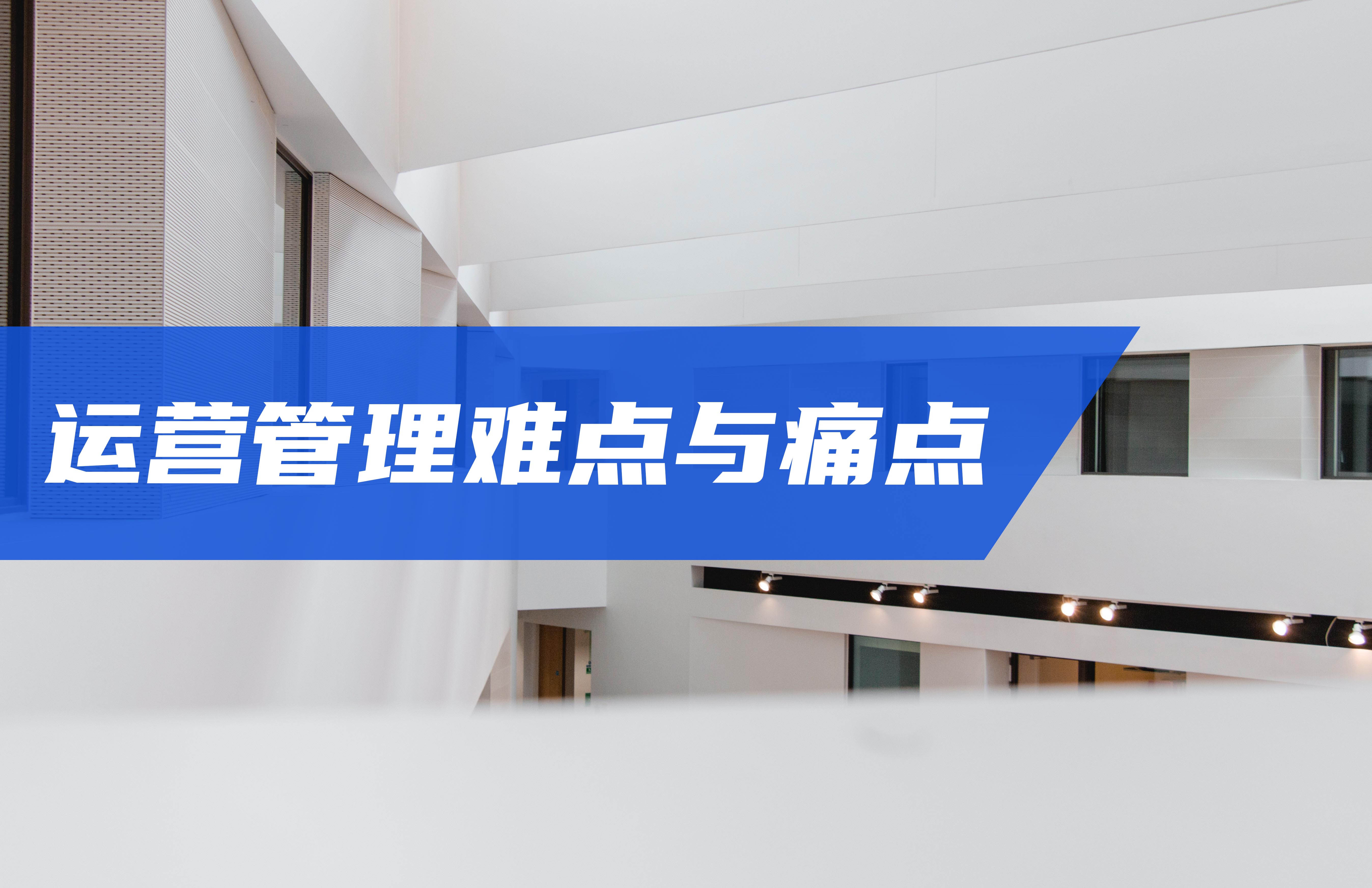 楼宇自控系统可有效解决建筑配套机电设备运营管理难点与痛点