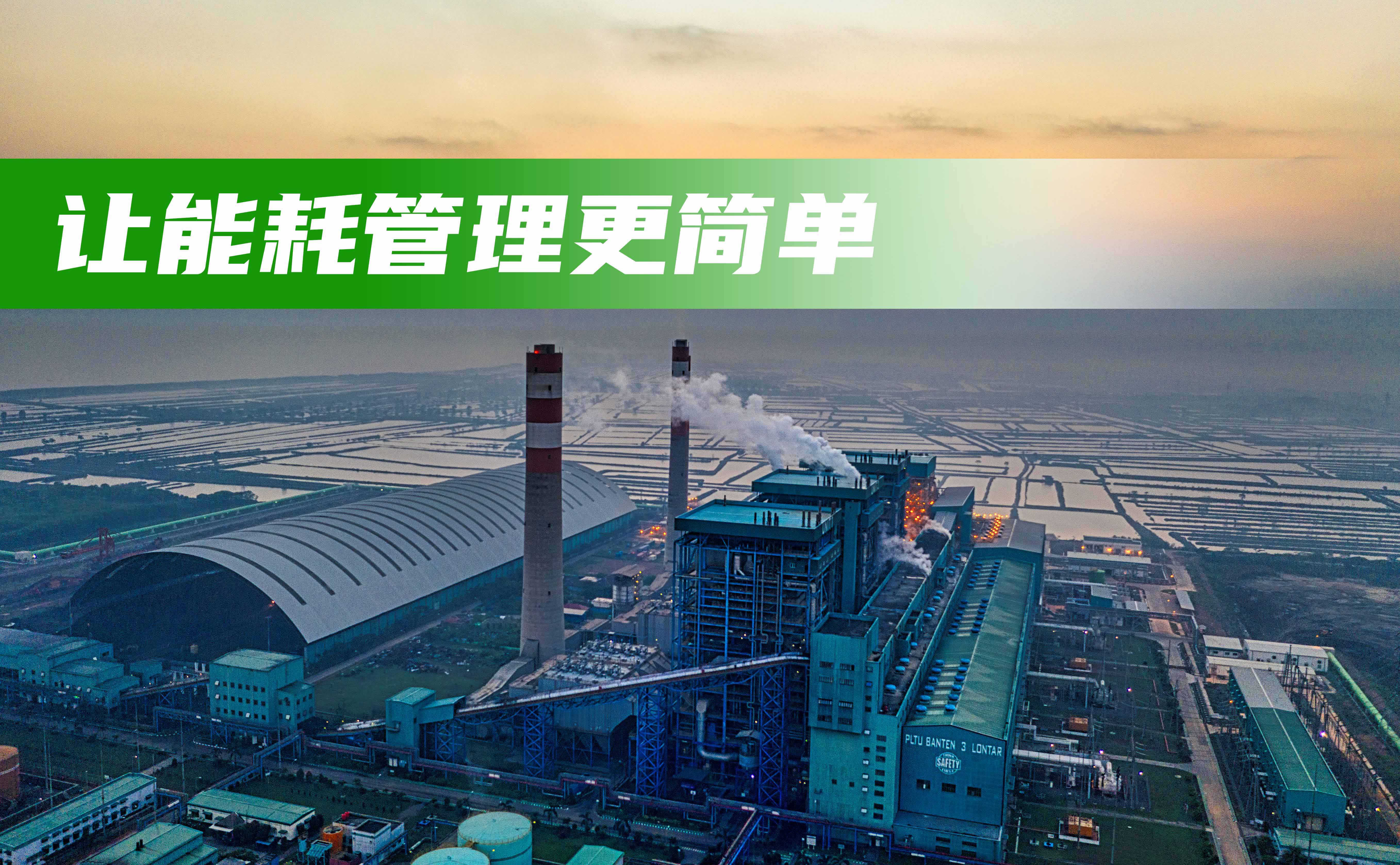 能耗监测系统可通过硬件设备，将能耗数据汇总，方便查看能耗情况