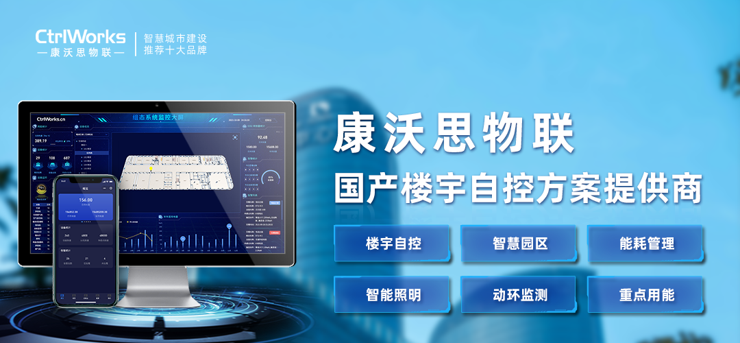 IBMS系统通过整合设备、能源、安全等子系统数据,实现对建筑综合管控 IBMS系统通过整合设备、能源、安全等子系统数据,实现对建筑综合管控