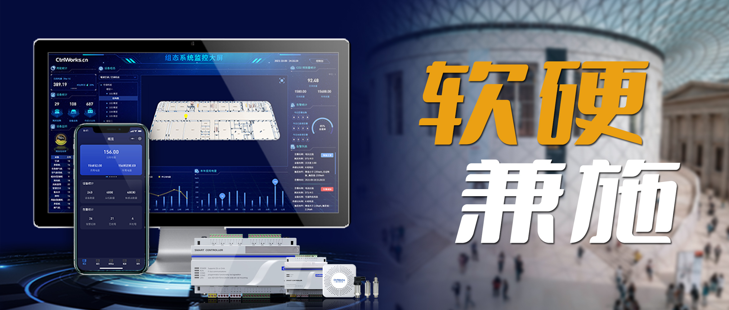 楼宇自控通过硬件监测数据，通过软件进行调控，提高舒适度和效率