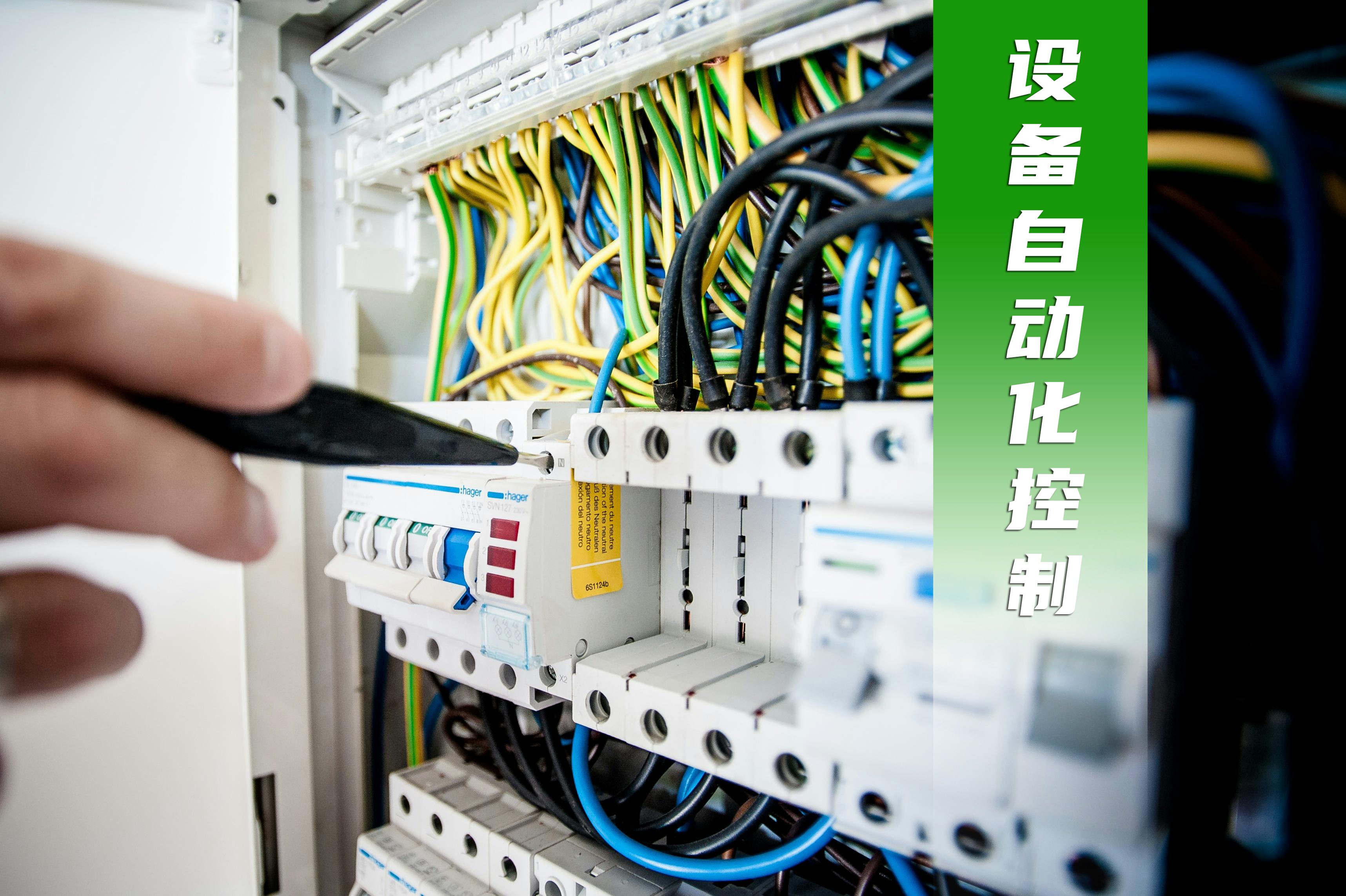 借助智能化技术，结合机电设备特点，楼宇自控实现设备自动化控制