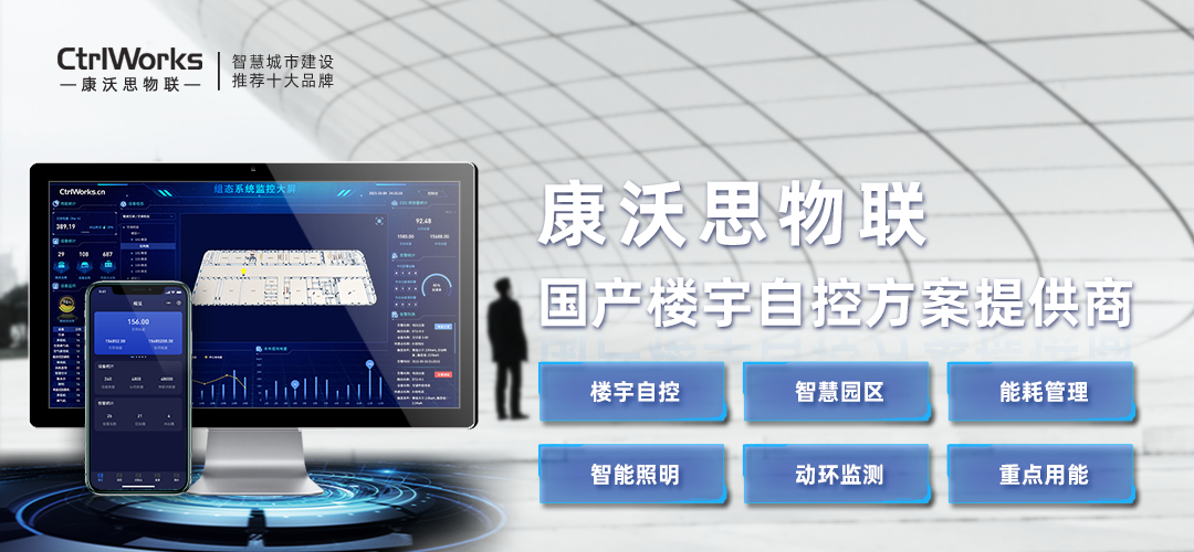 智能建筑正成为节能降碳重要切入口，楼宇自控助力智能建筑发展