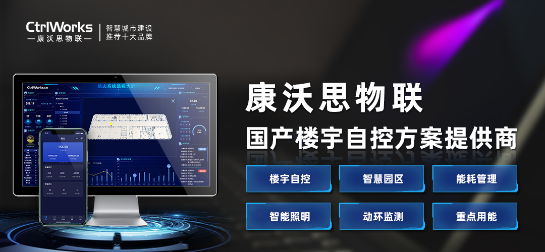 楼宇自控系统将在推动绿色建筑和低碳建筑的发展中发挥重要作用