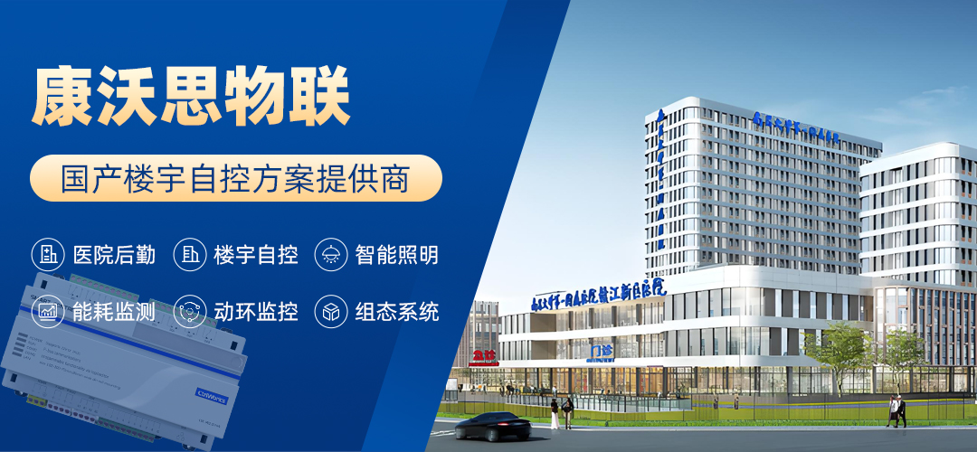 医院建设楼宇自控系统的作用